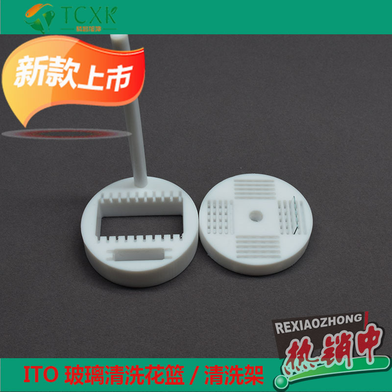 實(shí)驗(yàn)室ITO導(dǎo)電玻璃聚四氟乙烯清洗架清洗花籃